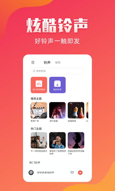 东方铃声截图0