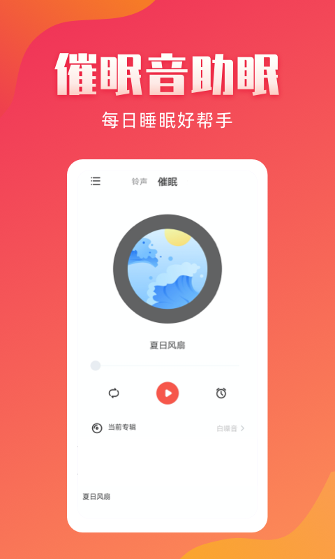 东方铃声截图1
