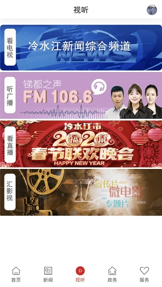 新冷水江app下载