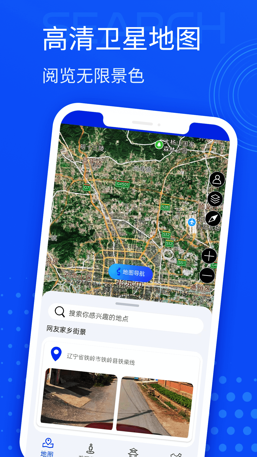 手机导航app下载