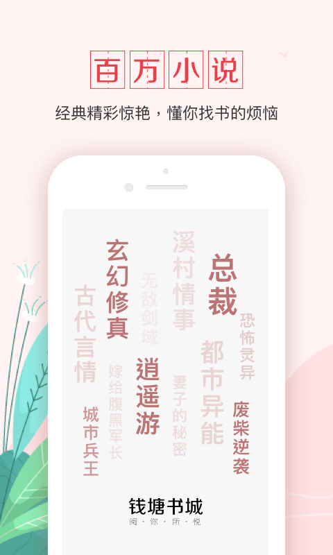 钱塘书城完整版下载