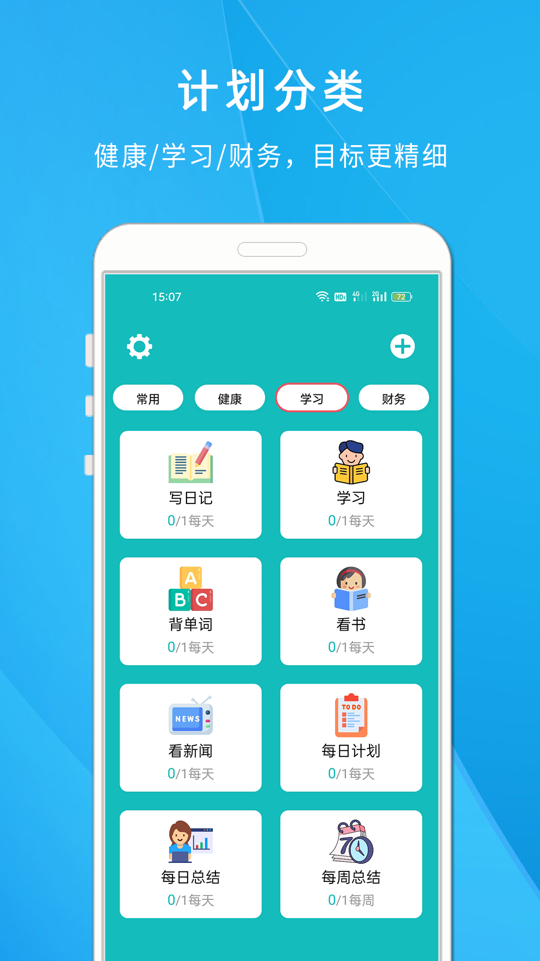自律打卡清单截图1