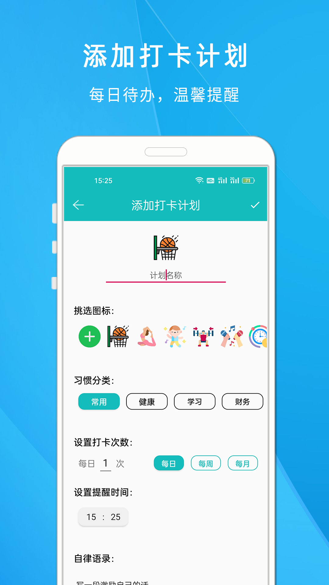 自律打卡清单截图2