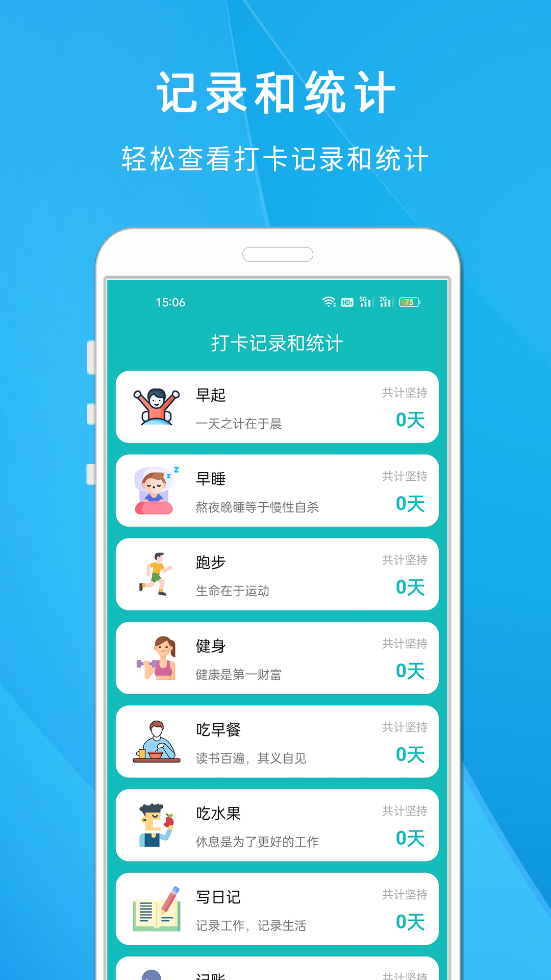 自律打卡清单截图3