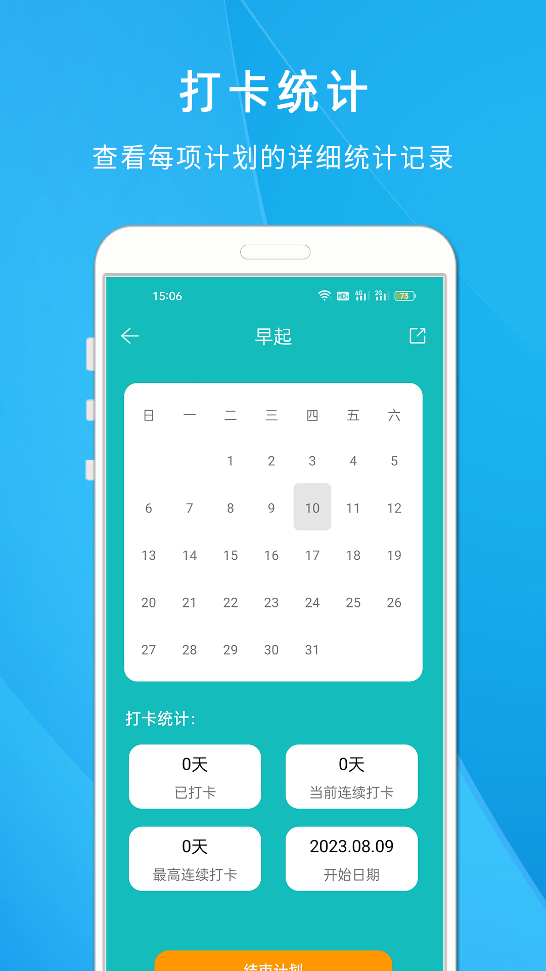 自律打卡清单截图4