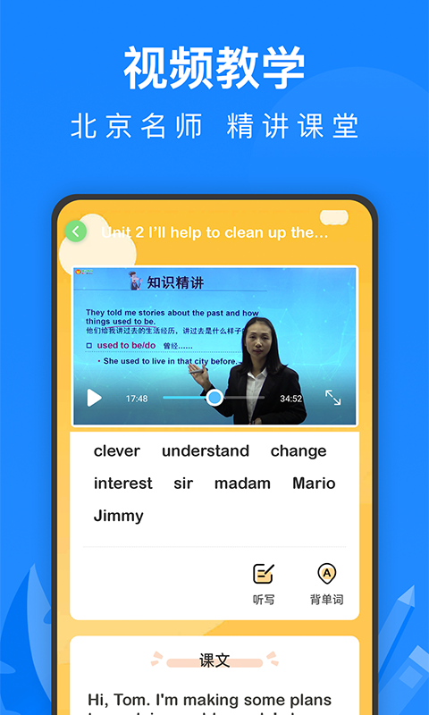 中学课程名师辅导截图0