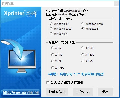 打印机驱动安装启动页面