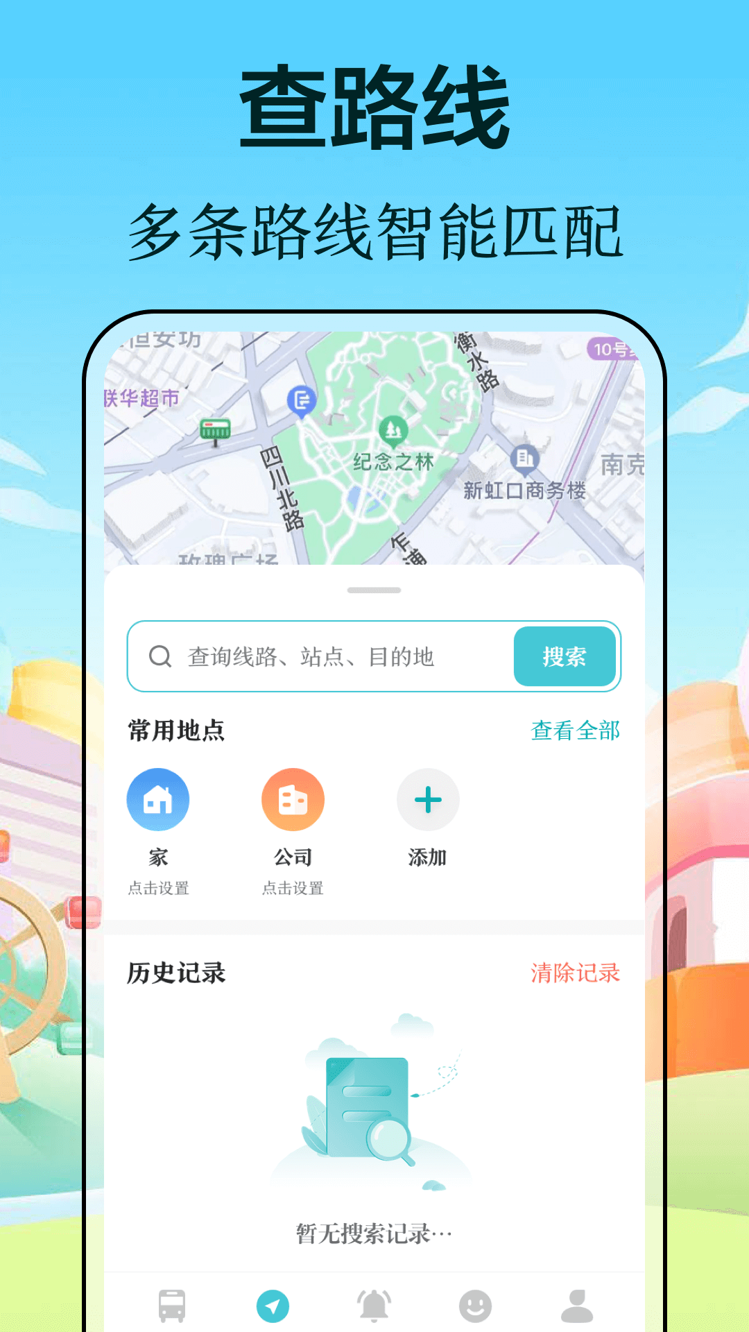 公交查询截图1