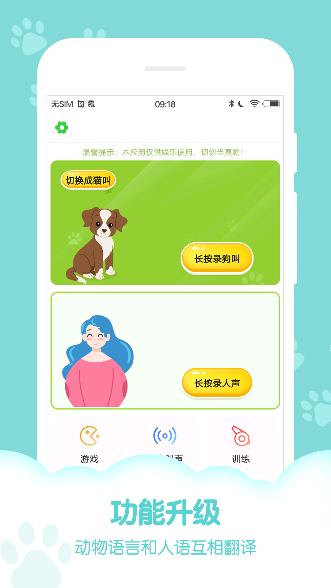 动物声音模拟器直装版图1