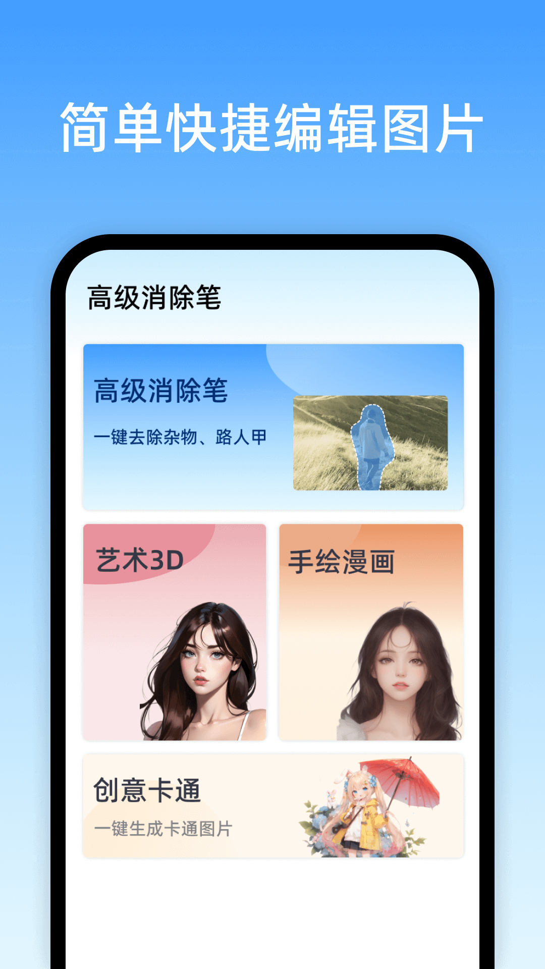 高级消除笔app下载