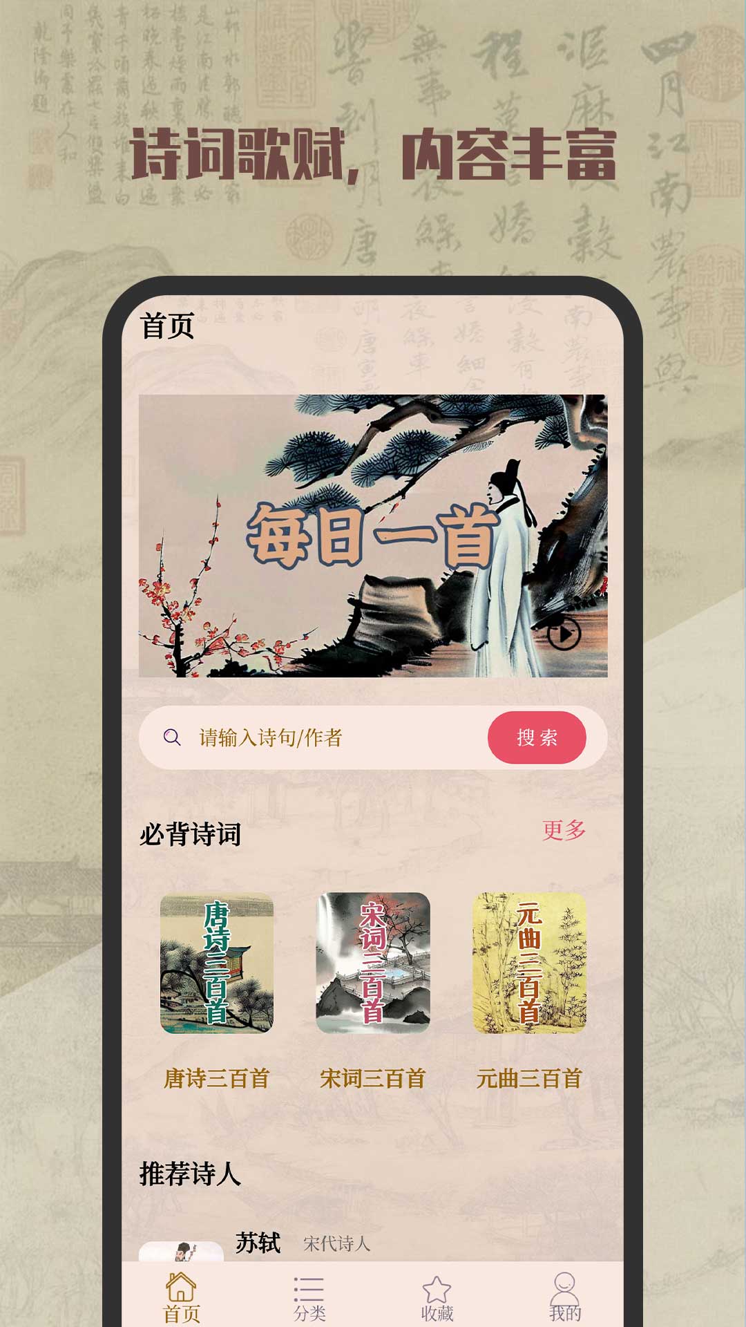 古诗词典(1)