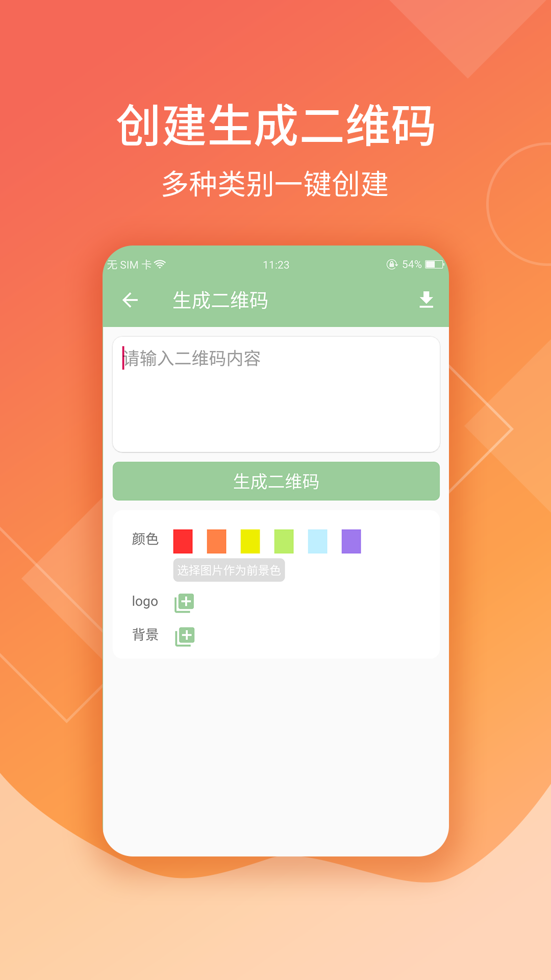 二维码扫描生成器截图0