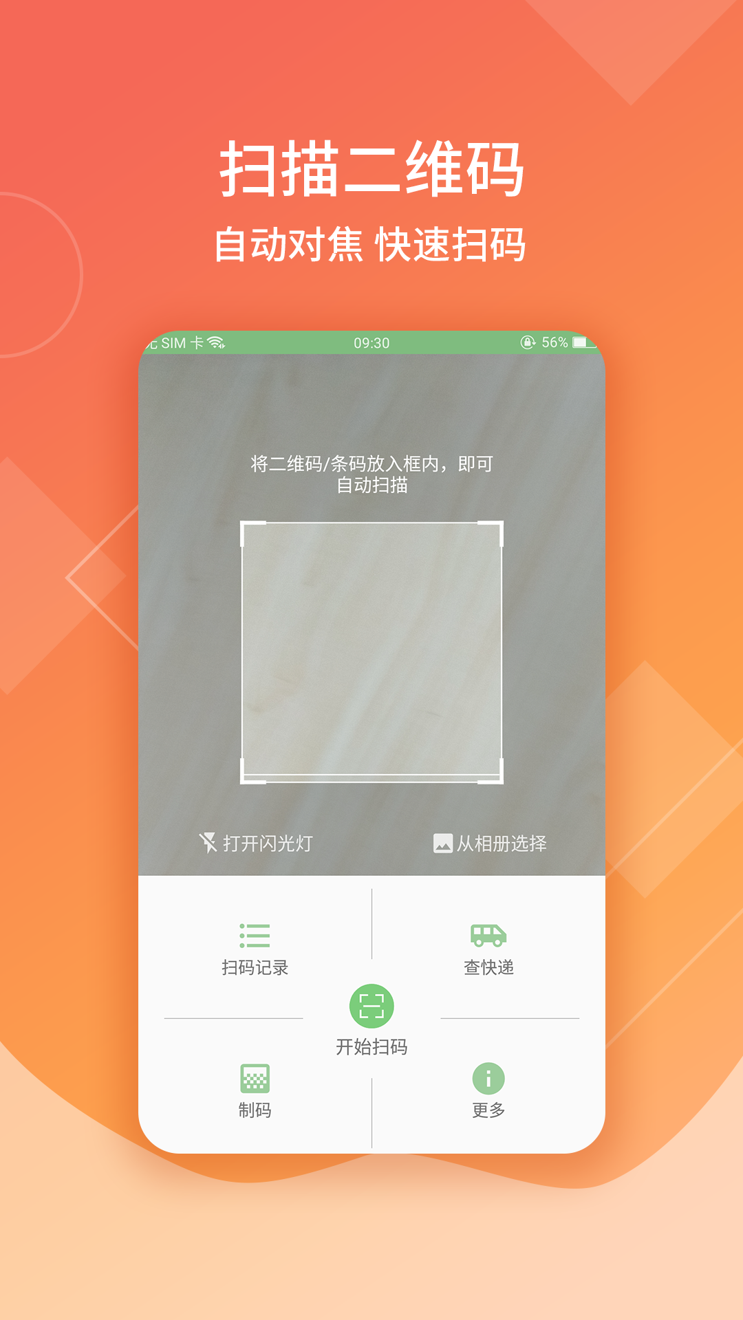 二维码扫描生成器截图1