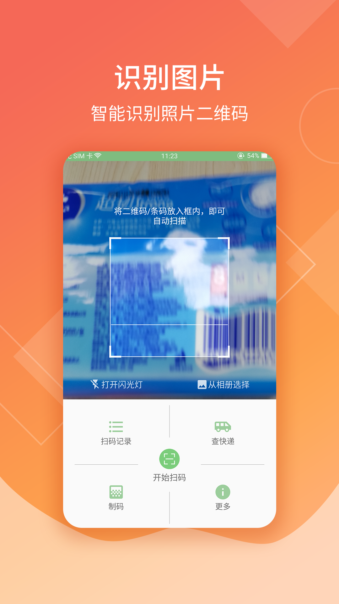 二维码扫描生成器截图2