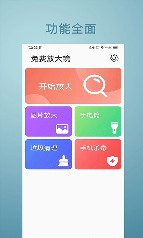 免费放大镜官网版下载