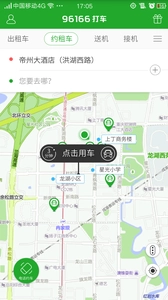 96166打车官方版图1