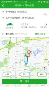 96166打车官方版图2