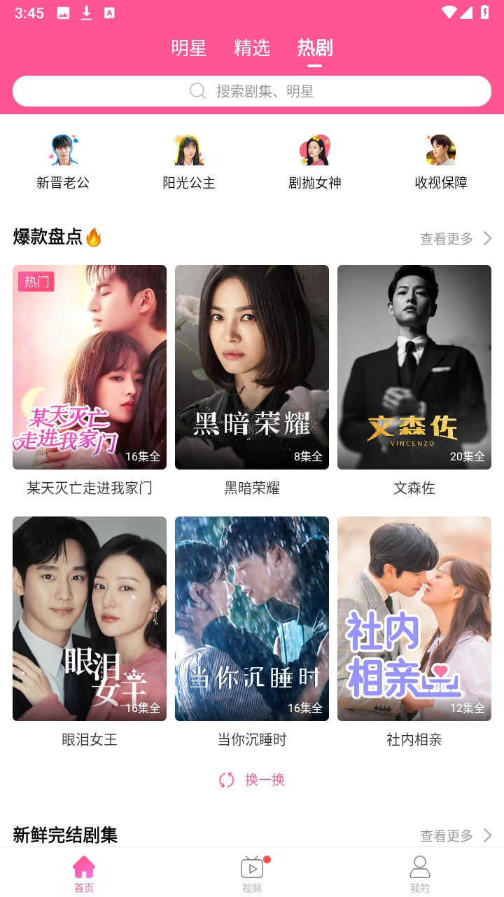 韩小圈安卓官方版图1