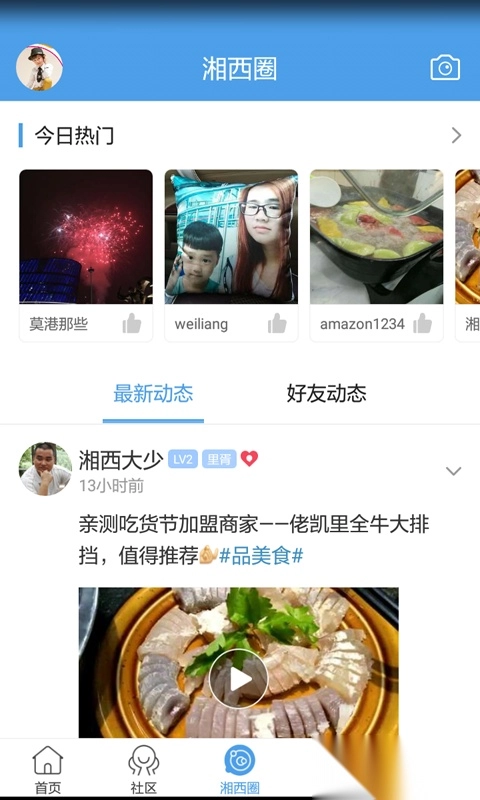 掌上湘西安装图2