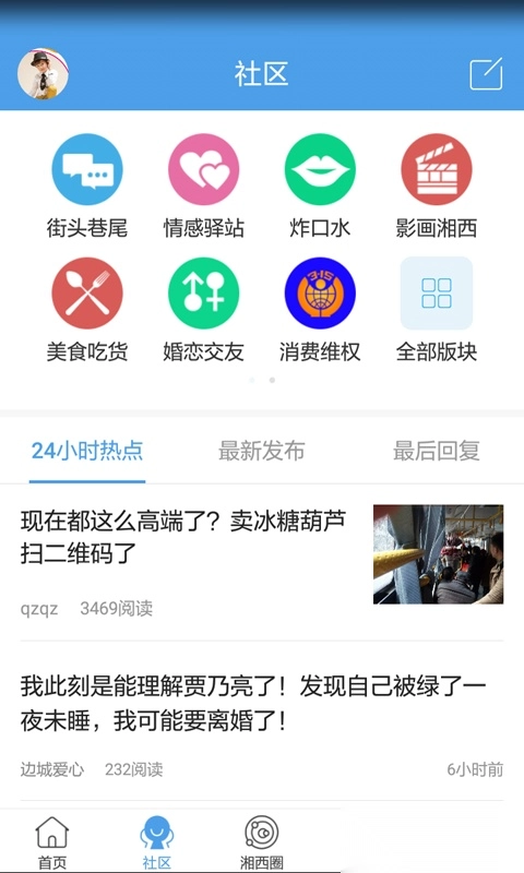 掌上湘西安装图1