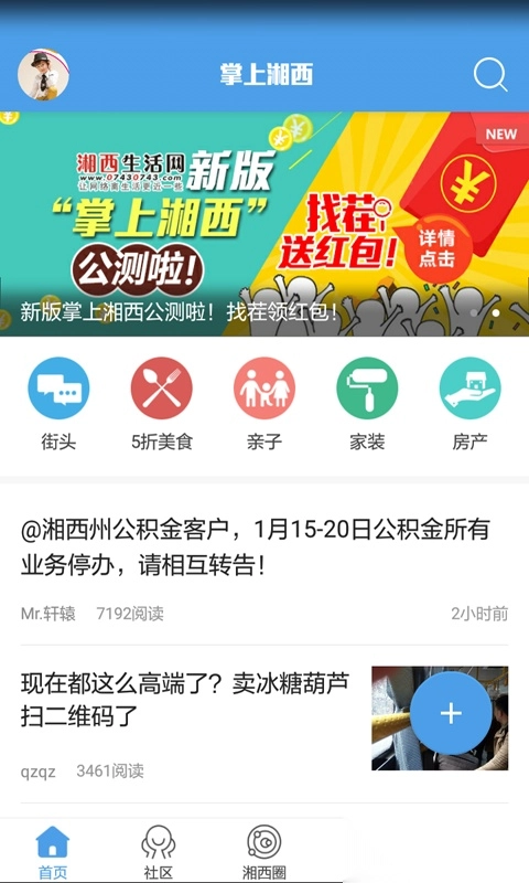 掌上湘西安装图3