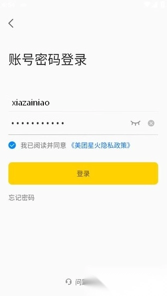 美团星火烽火台手机版安装下载