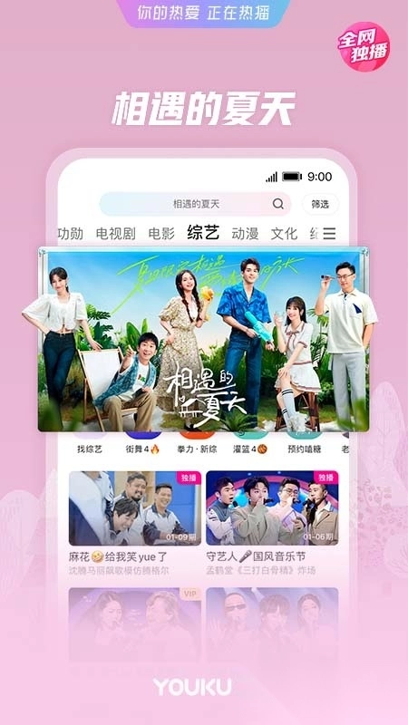优酷视频免费安装手机下载