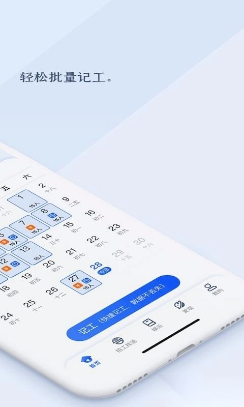 劳务记工图4
