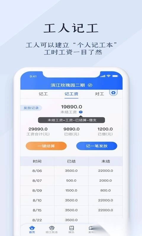 劳务记工图2