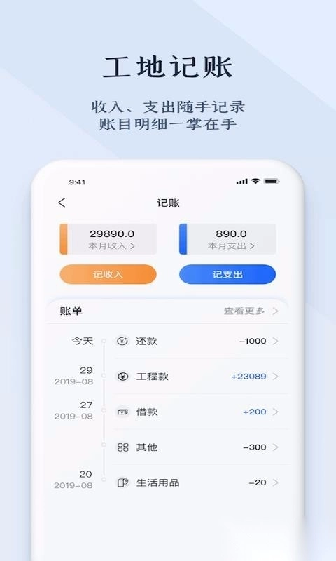 劳务记工图1