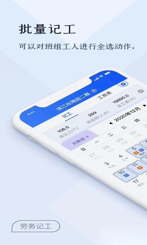 劳务记工图3