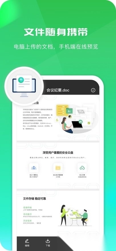 360AI云盘手机版安装下载