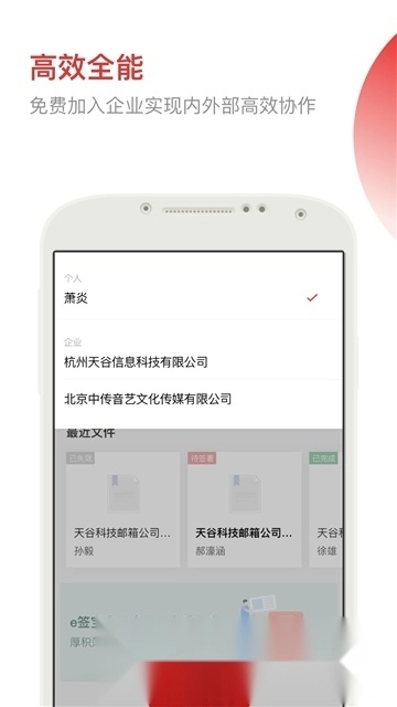 e签宝电子印章平台中文版下载