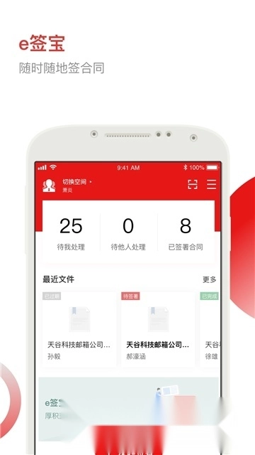 e签宝电子印章平台中文版下载