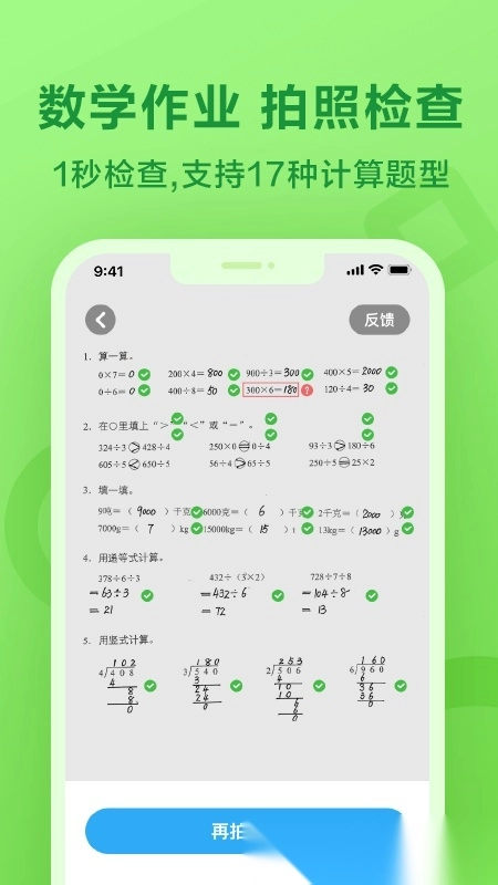 手机一起作业手机版下载