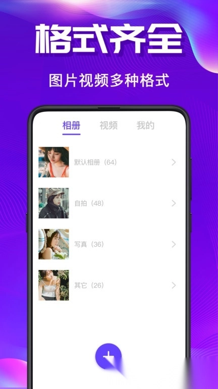 私密空间手机版安装包下载