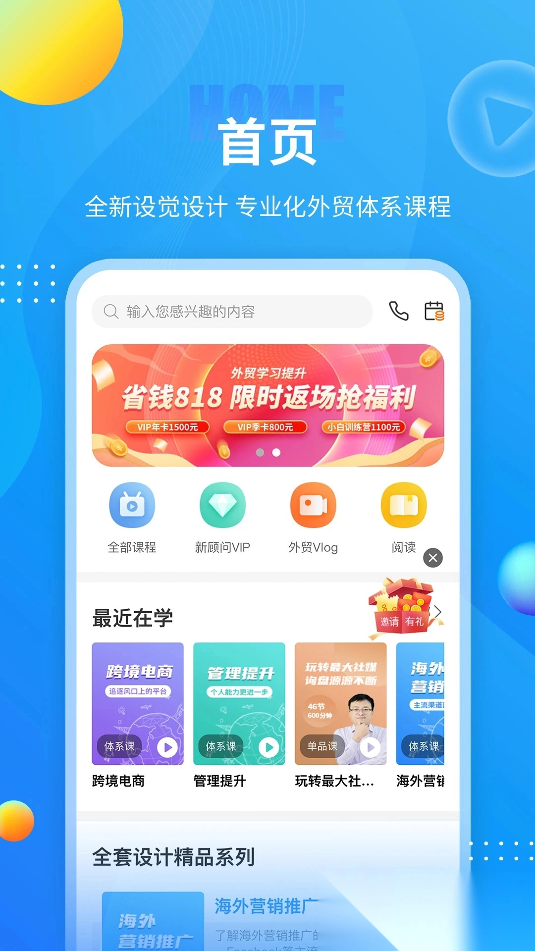 外贸培训安装包下载