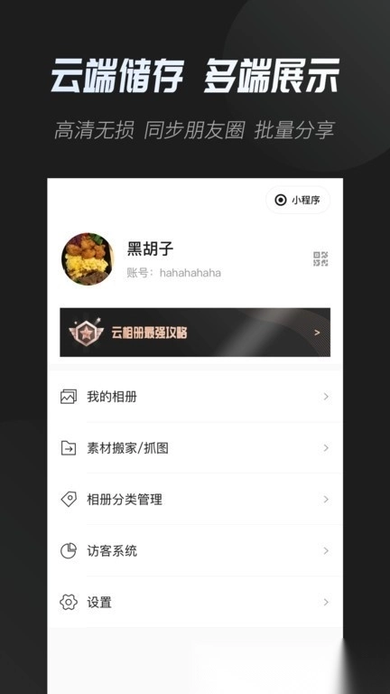 云相册安卓版下载