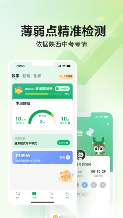 武老师快答万唯中考最新版下载