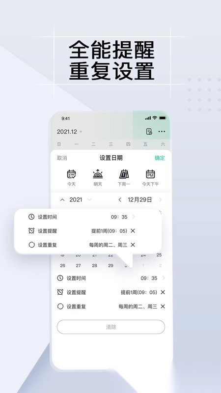 小智todo(改名小智日历)正式版下载