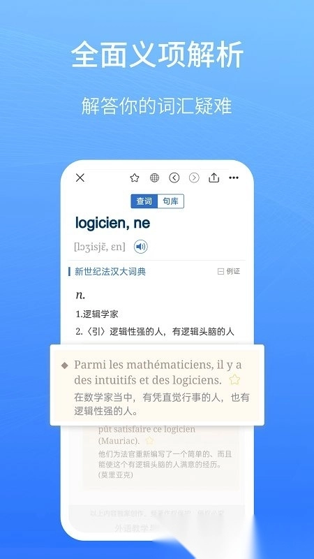 外研社法语大词典手机版软件下载