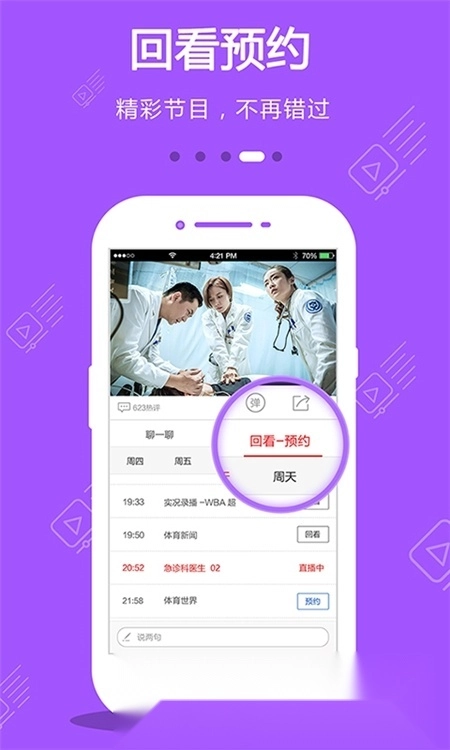 手机电视直播免费手机版软件下载