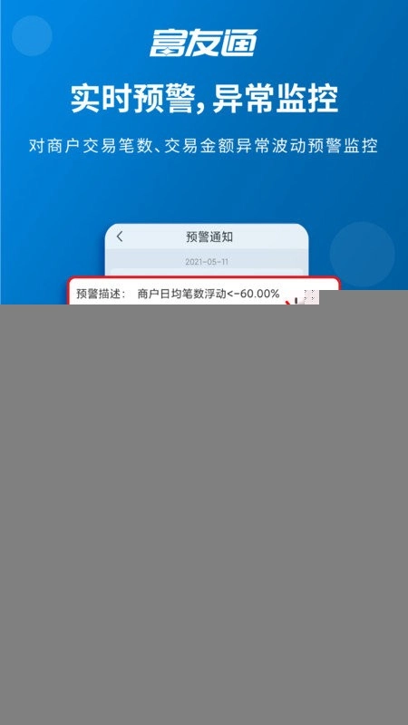 富友通中文版下载