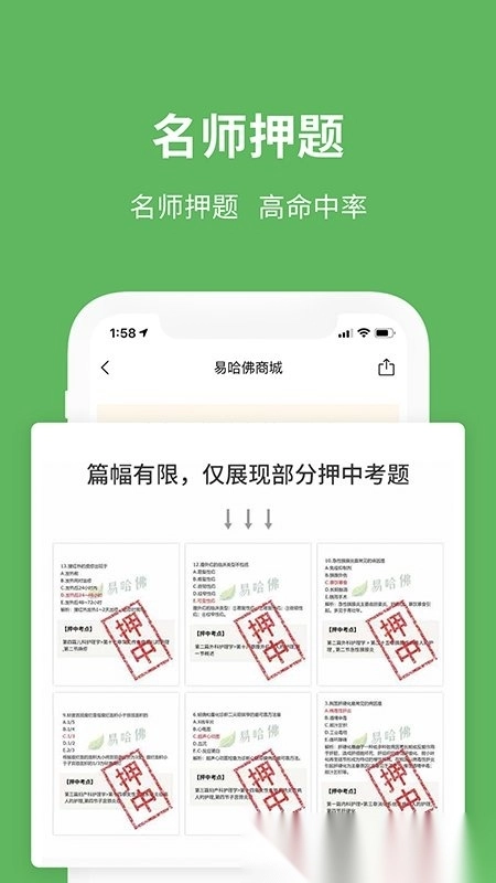 易哈佛考试手机版免费下载