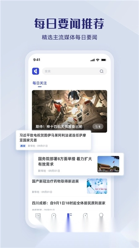 中国广电直播中国最新版软件下载