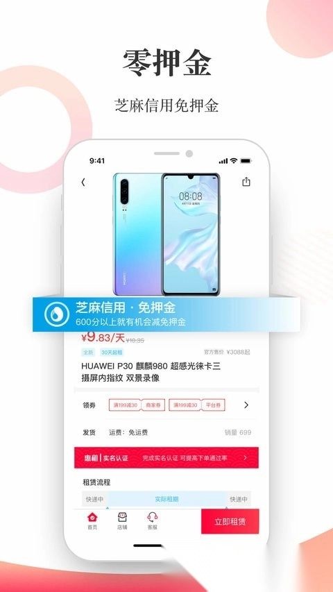 惠租安装包下载