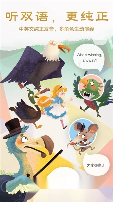 洪恩双语绘本电子版安卓下载