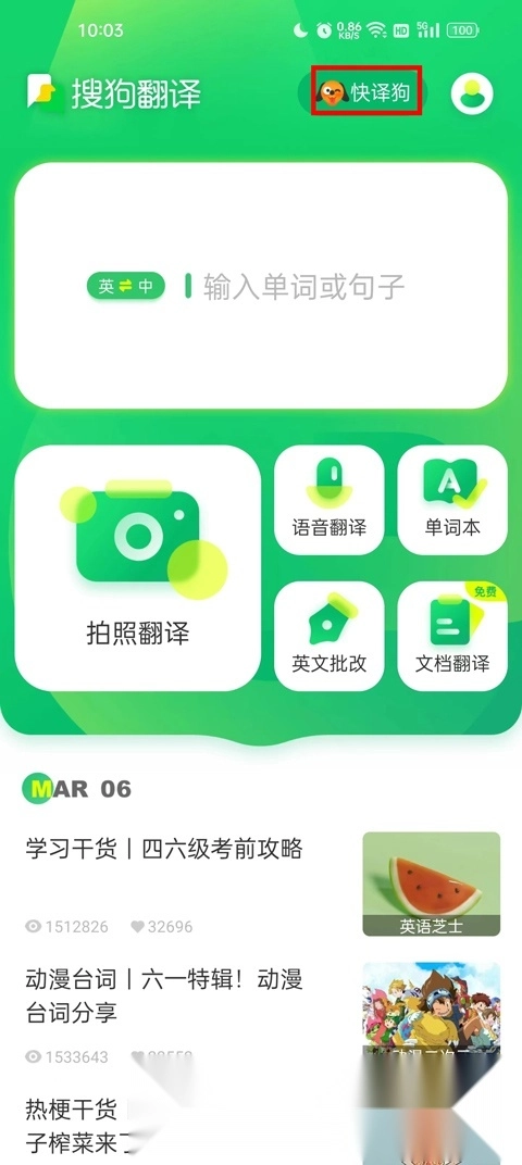 搜狗翻译手机版安卓下载