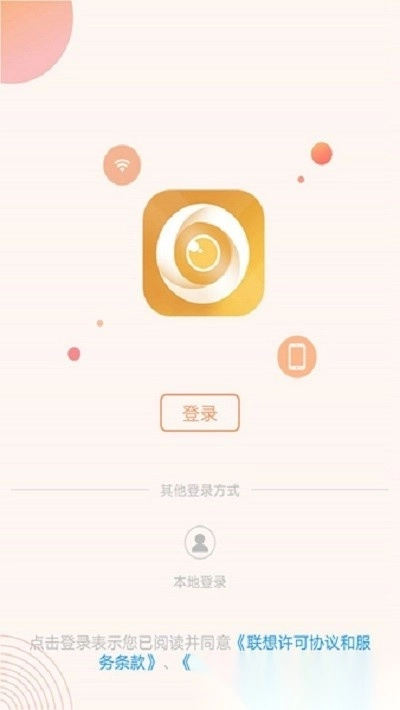 聯(lián)想慧眼手機(jī)版安卓下載