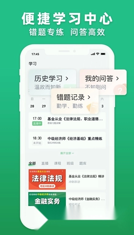 优培网校安卓版下载